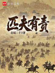  匹夫有责
