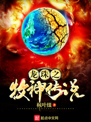  龙珠之牧神传说